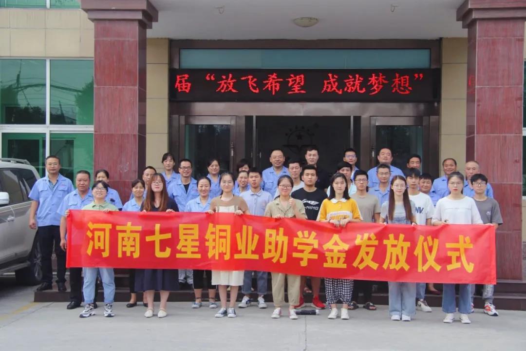 企业助学 | 永鑫国际用爱心诠释使命和担当